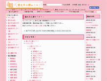 Tablet Screenshot of fox.lovelove.jp